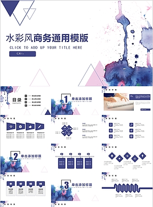 清新水彩风商务工作汇报通用PPT模版