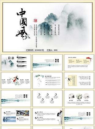 唯美创意中国风工作汇报总结PPT模板