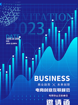 蓝色电商创业互联峰会邀请函海报设计
