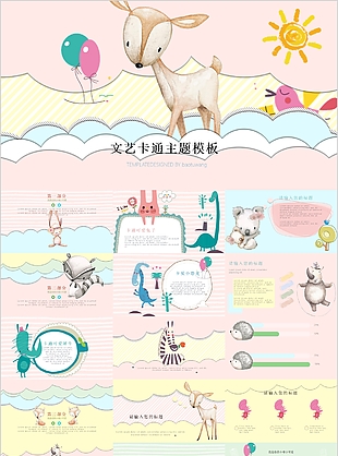 文艺卡通主题儿童教育课件PPT模板