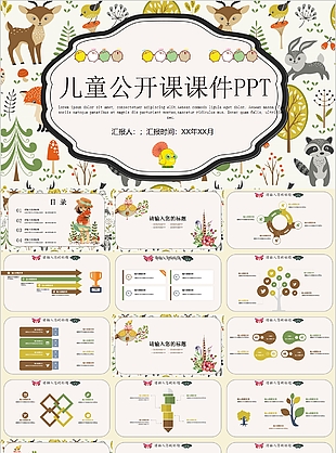 卡通手绘风儿童公开课课件PPT模板