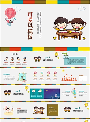 可爱卡通风儿童教育教学课件PPT模板