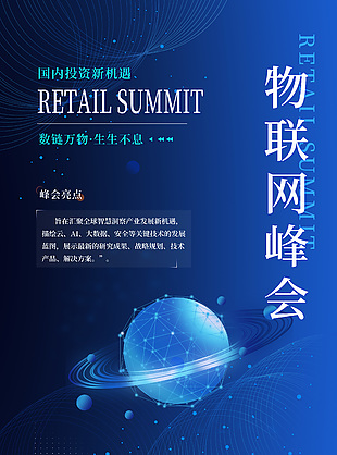 蓝色封面物联网峰会邀请函创意设计