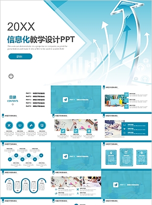 渐变信息化教学设计教育课件PPT模板