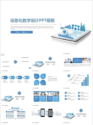 严谨简洁实用信息化教学设计PPT模板