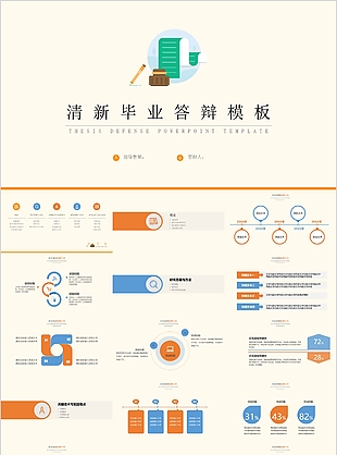 清新时尚个性毕业答辩学术报告PPT模板