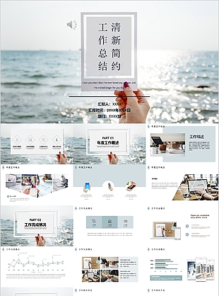 北欧风清新简约工作总结PPT模板