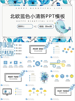 北欧蓝色小清新教学课件PPT模板
