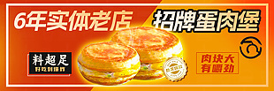 招牌蛋肉堡横屏海报素材下载