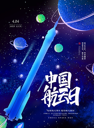 中国航天日主题教育模板