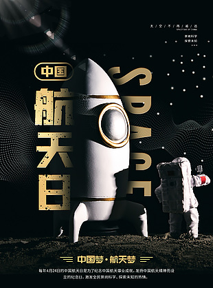梦幻星空中国航天日