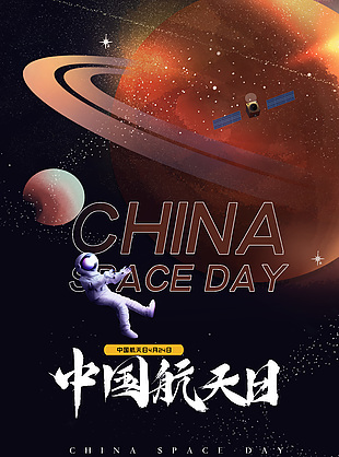 梦幻宇宙星空中国航天日