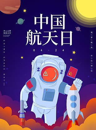 中国航天日科技宣传海报