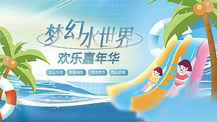 梦幻水世界儿童水上乐园海报图模板
