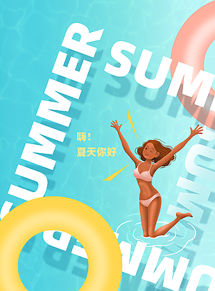 时尚个性水上乐园嘉年华海报图片设计