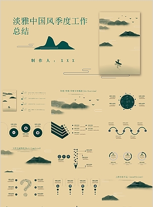 淡雅中国风季度工作总结通用PPT模板