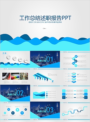 蓝色科技风工作总结述职报告PPT模板