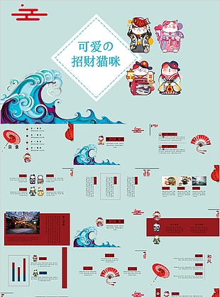 可爱招财猫咪日系工作总结PPT模板