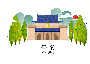 南京标志性建筑插画设计素材