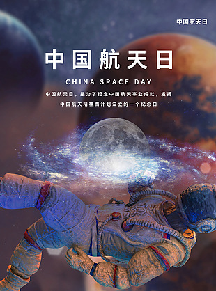 航天逐梦海报图片
