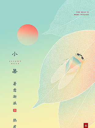 24节气之小暑渐变背景长图素材下载