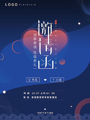 婚礼蓝色主题邀请函素材下载