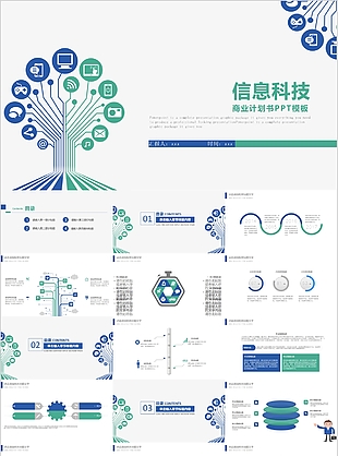 简洁实用信息科技商业计划书PPT模板