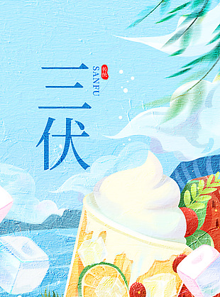 三伏天清凉夏日背景图素材大全