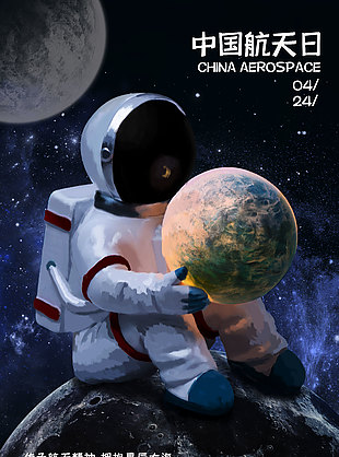 梦幻星空中国航天日