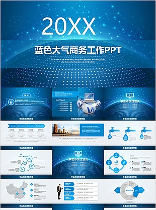 蓝色大气科技感商务工作汇报PPT模板