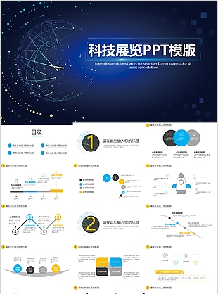 炫酷大气科技展览活动策划方案PPT模版