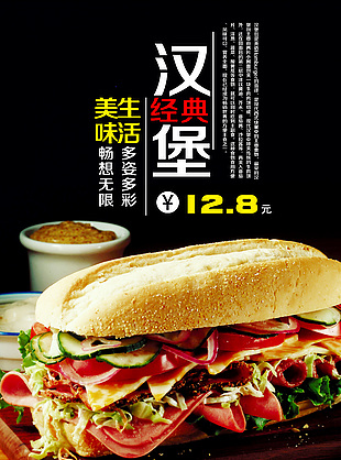 西式简餐汉堡海报