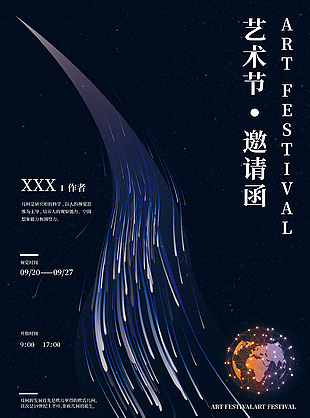 黑色主题系列艺术节邀请函创意设计海报