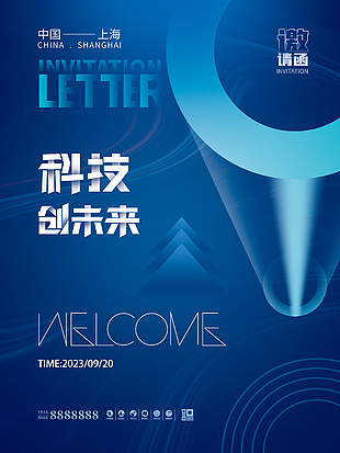蓝色渐变科技创未来邀请函海报设计