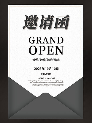 灰白系列邀请函创意海报素材下载