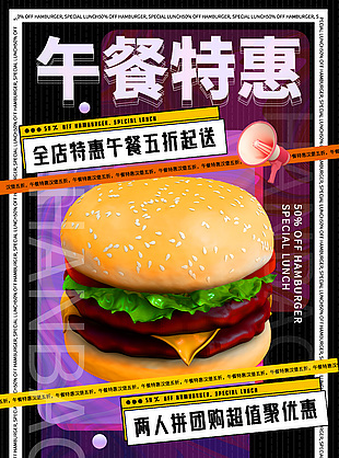 特惠汉堡宣传海报