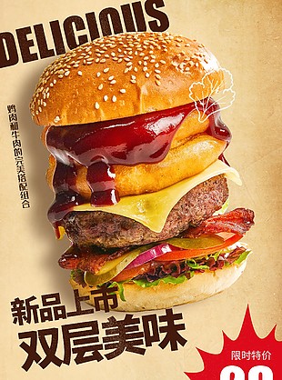 双层美味汉堡海报