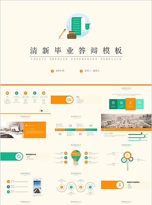 清新简约毕业论文答辩学术报告PPT模板