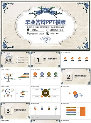 唯美花朵背景毕业答辩开题报告PPT模板