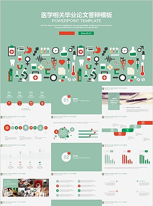清新医学相关毕业论文答辩PPT模板