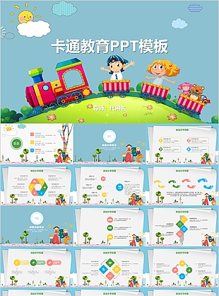 卡通教育教师课件公开课PPT模板