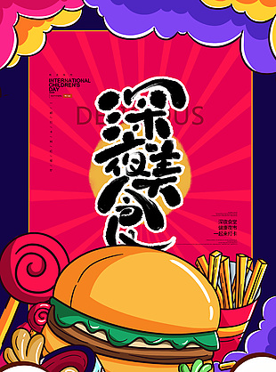 简约创意汉堡海报