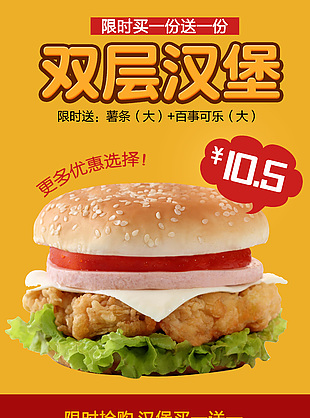 双层汉堡优惠海报