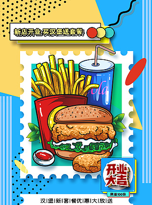 汉堡薯条套餐优惠海报