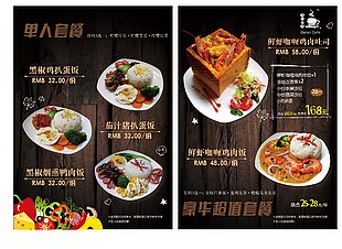 简餐单人套餐超值套餐图文点菜单模板下载
