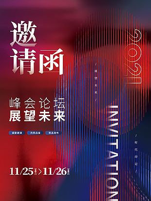 红色渐变峰会论坛邀请函创意海报大全