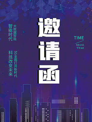 紫色大数据新时代邀请函创意海报设计