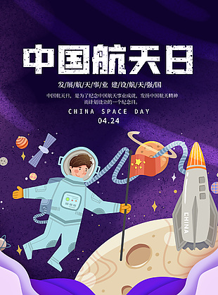 梦幻星空背景中国航天日设计