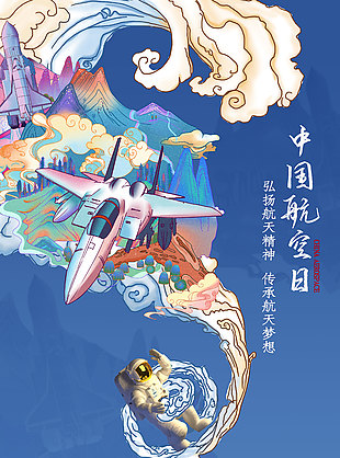 中国航天日主题教育模板