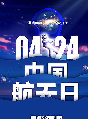 中国航天日航天素材图